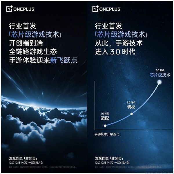 一加游戏大会定档，将发布“敢翻天”的游戏黑科技